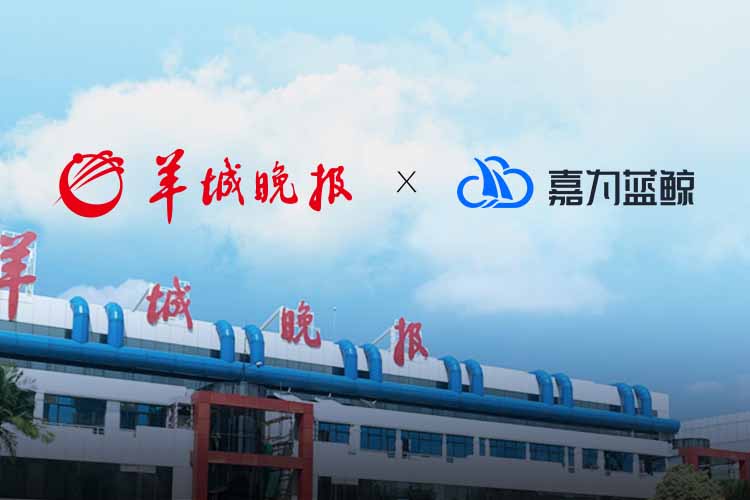 【羊城晚报】ag人生就是博蓝鲸WeOps智慧护航，传媒“领头羊”业务迈向新高度！
