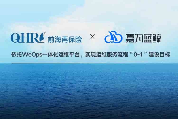 【前海再保险】数字化运维管理的实践之路！